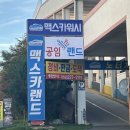 대동카세차정비 | 울산 정비소 공임랜드 엔진오일 교환 후기 (정비부터 세차, 시공까지 한 번에!)