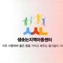 샘솟는지역아동센터 이미지
