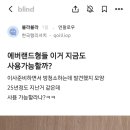 25년 전 에버랜드 티켓을 발견한 사람 이미지