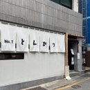 텐퍼센트커피광안광일로점 | 부산 톤쇼우 남포 평일 웨이팅 현장 대기 장소 버크셔K히레카츠 혼밥 후기
