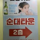 전라도 88 순대 이미지