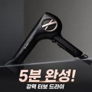 고마운헤어 | JMW M5001A PLUS PRO 고성능 터보 항공모터 헤어 드라이기 솔직 후기