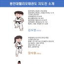 용인대 헬리오 태권도장 이미지