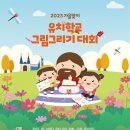 샬롬! 2023년 10월 8일 교회학교 주보광고(최종) 및 그리기대회 홍보 이미지 이미지