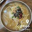 연지돈 | 김해 연지공원 가성비 음식, 근처 가볍게 먹기좋은 연지국수 후기