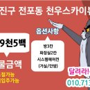 천우스카이뷰1차 이미지