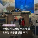 인생모바일 | [마비노기 모바일]수원 팝업 주말 방문 후기