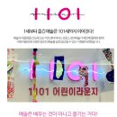 1101 어린이라운지