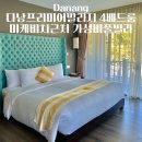 스테이 모어 빌리지 | 다낭프리미어빌리지 4베드룸 미케비치근처 가성비풀빌라를 찾는다면