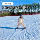 사진으로 소통하기(디지털카메라)초급 | 지산스키강습 어린이 레슨은 원더플레이