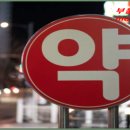 율하약국 이미지