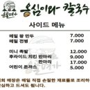 세명칼국수