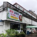 왕룽숯불갈비식당