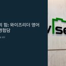 세종시 영어학원 와이즈리더 세종도담점 후기