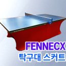 [FNX] 탁구대 스커트 이미지