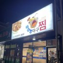 당진 깔끔한 해물&amp;아구찜 맛집 물텀벙 아구찜 당진점 내돈내산 방문후기