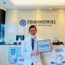 관악연세이비인후과의원 메디팜헬스뉴스