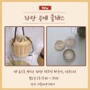 라탄공예 이미지