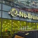 노브랜드 남양주화도2점 이미지