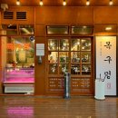 목구멍 군포점