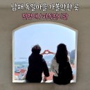 남해스토리 | 남해 여행코스 독일마을 가볼만한곳 전망대 무료 기념사진 파독전시관 입장료 주차장