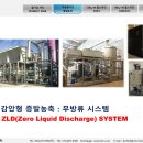 폐수처리 전문 기업_전테크 ISO 9001 인증업체 이미지