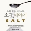 (주)물과소금 네이버블로그