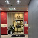 목향 | 송도 환갑, 상견례 등 가족모임하기 좋은 중식당 [목향] 코스요리 후기