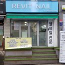 네일레빗