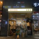 명지 고기집,길음칠