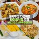 태국 푸켓 자유여행 | 빠통 맛집 Dang restaurant patong phuket, 정실론 쇼핑센터
