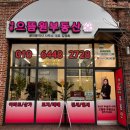 으뜸원공인중개사사무소 이미지
