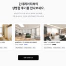 (주)인테리어티쳐 이미지