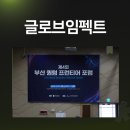 퀀텀웨이브 | 제4회 퀀텀 프런티어 포럼 후기｜글로브임펙트와 함께한 양자과학기술 이야기