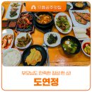 녹전리_마을진입로_041 | 부모님도 만족한 정성 한 상, 으뜸공주맛집 ‘도연정’ 들채시골정식 후기