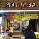삼미곱창 이미지