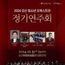 청소년오케스트라 정기연주회 이미지