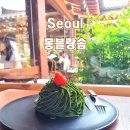 몽블랑 | 익선동카페 몽블랑솜, 한옥감성 가득 딸기라떼와 말차딸기몽블랑 후기