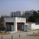 동춘당공원 이미지