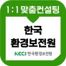 한국환경보전원 면접 후기 기출 컨설팅 7급 역량면접