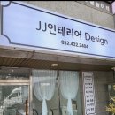 제이제이메트로 | [인천 논현동 인테리어] 에코메트로 34평 인테리어 - 최종상담 및 업체 컨텍완료!