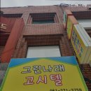 나래고시텔 네이버블로그