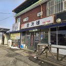 강가네식당 | 논산 백반 &#39;강가네&#39;