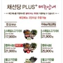 채선당 플러스 위례신도시점 네이버블로그