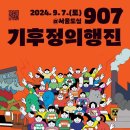 9월 7일 기후정의행진에 함께 해요. 이미지