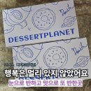 어나더플래닛 | 행복이 별거 있나요? 코엑스 디저트 한 입에 생각이 바뀌었습니다
