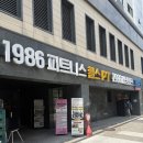 [홍제동 헬스장] 1986피트니스 무악재점 시설 후기
