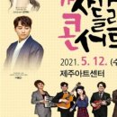 아름다운 가사 콘서트 이미지