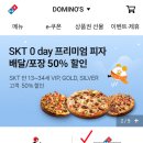도미노피자금남로점 이미지