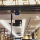 신사꽃게당 - 강남구 강남대로160길 11 | 신사꽃게당